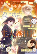 ベツコミ12月号
