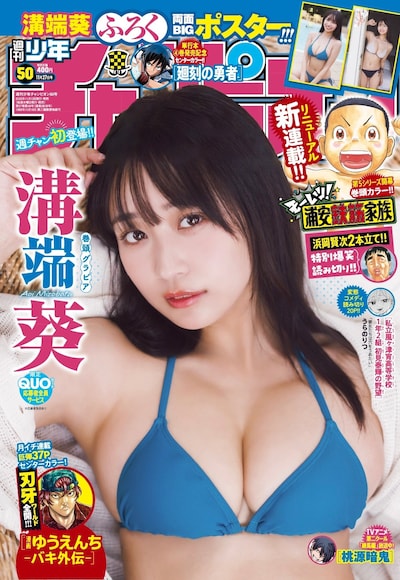 週刊少年チャンピオン50号