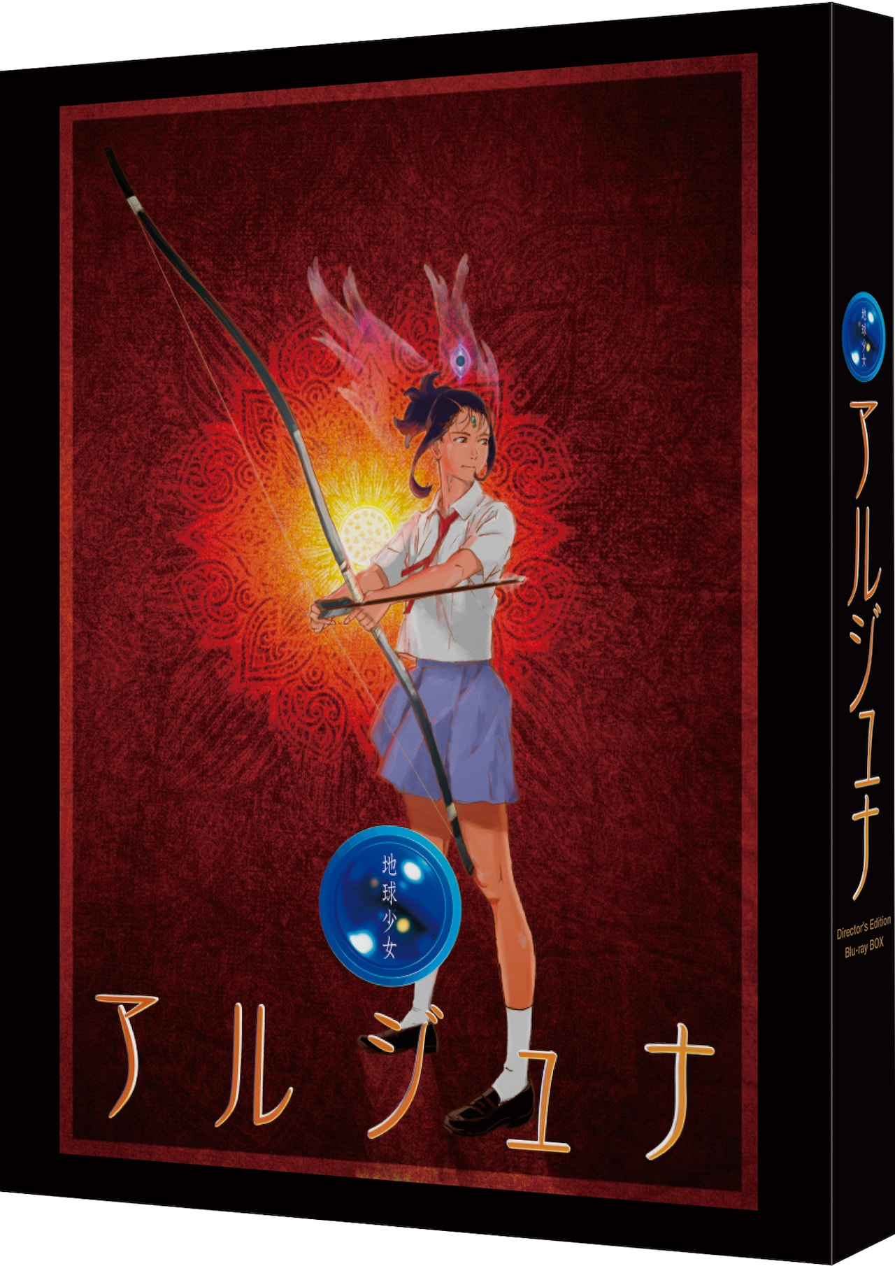 【極美品】地球少女アルジュナ Director's Edition 6巻セット 地球少女アルジュナ Director's Edition 全6巻セット - メルカリ