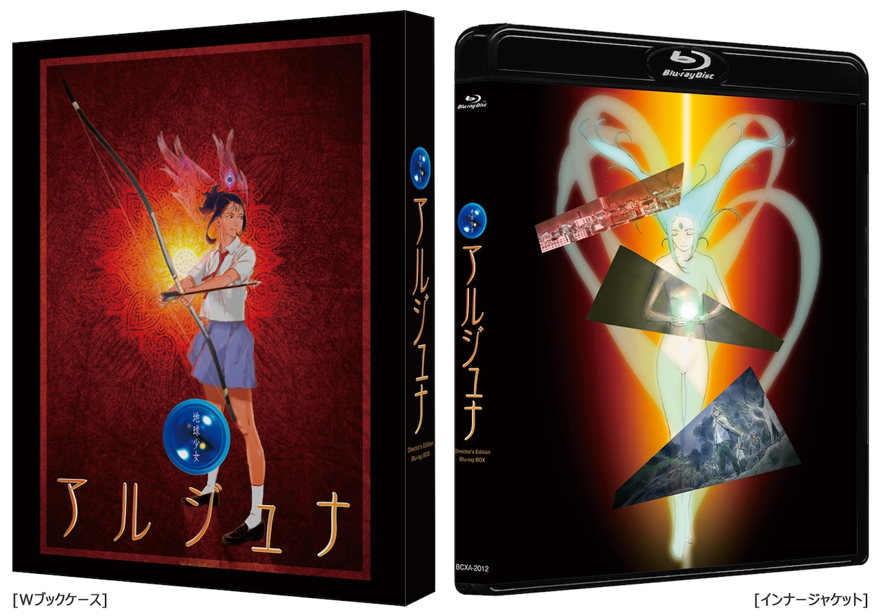「地球少女アルジュナ Director's Edition Blu-ray BOX」