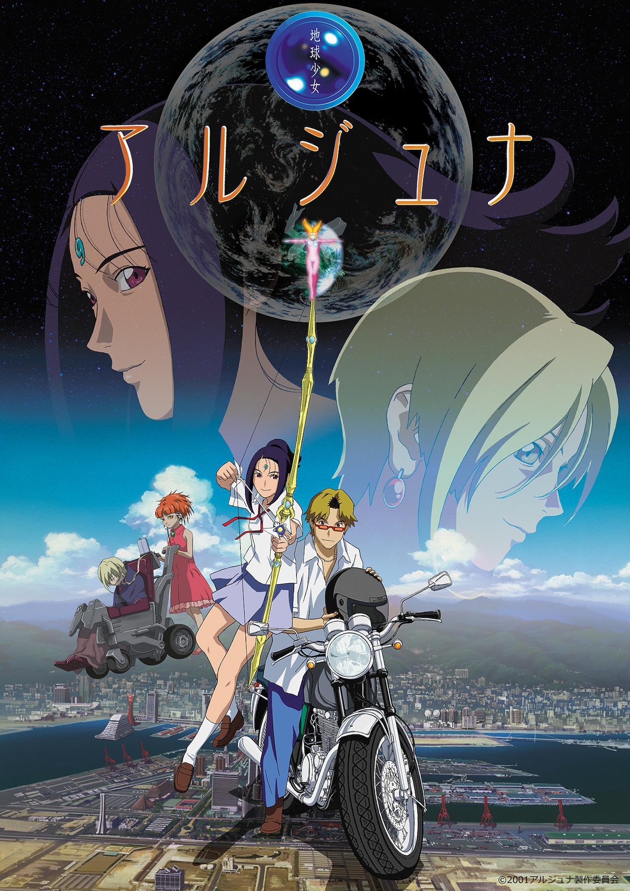 アニメ「地球少女アルジュナ」キービジュアル [画像ギャラリー 2/12
