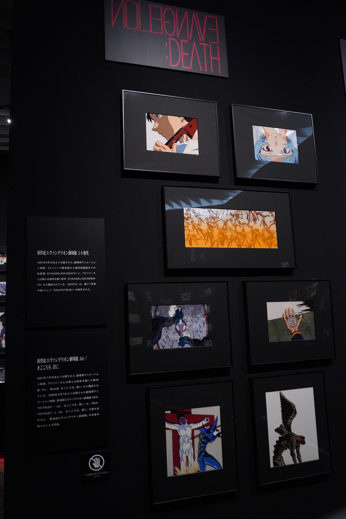 「30周年記念展『ALL OF EVANGELION』」の展示。