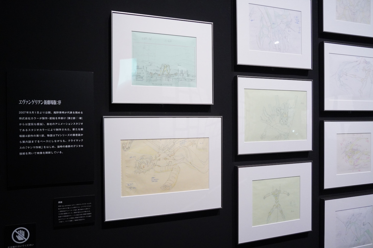 「30周年記念展『ALL OF EVANGELION』」の展示。