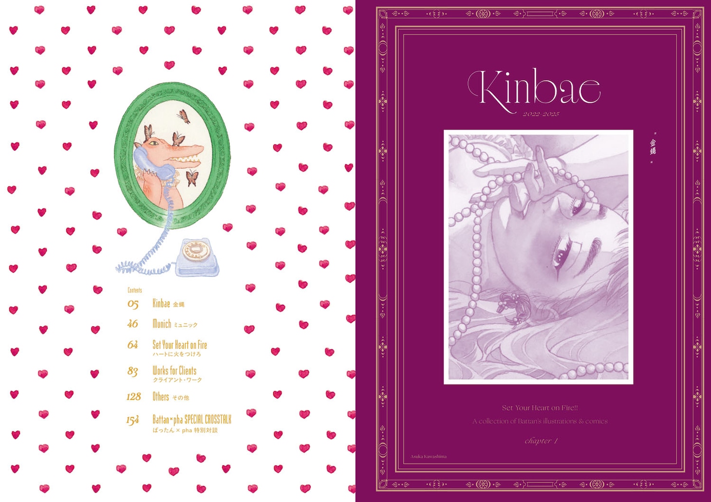 「ハートに火をつけろ!! ばったんイラスト＋コミック作品集」より