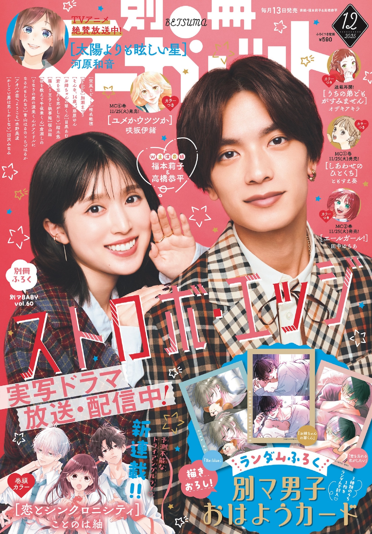 別冊マーガレット12月号 (c)別冊マーガレット 12月号／集英社 - 戦意