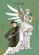 「CLAMP PREMIUM COLLECTION CLOVER」1巻
