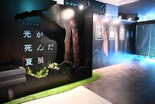 「光が死んだ夏」展、“ナニカ”に包まれる感覚味わえる　メンチ兄貴はニャーと鳴く