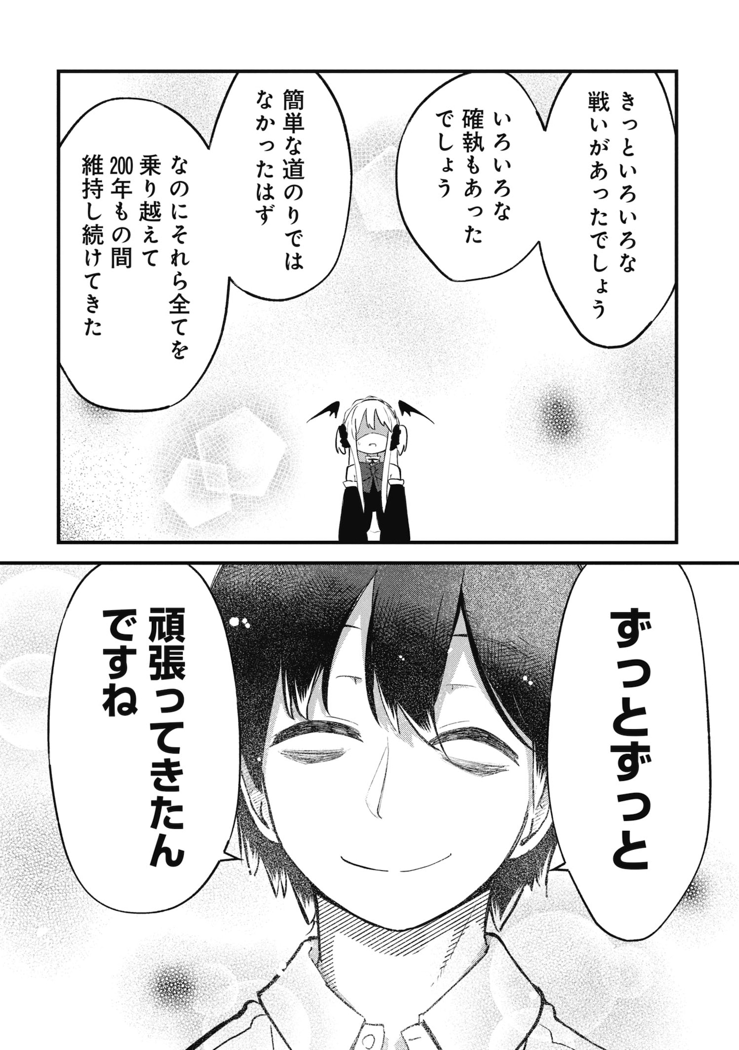 「ホメちょろ無双～こじらせ最強女達をホメただけで最強PTに～」試し読み(5/8）