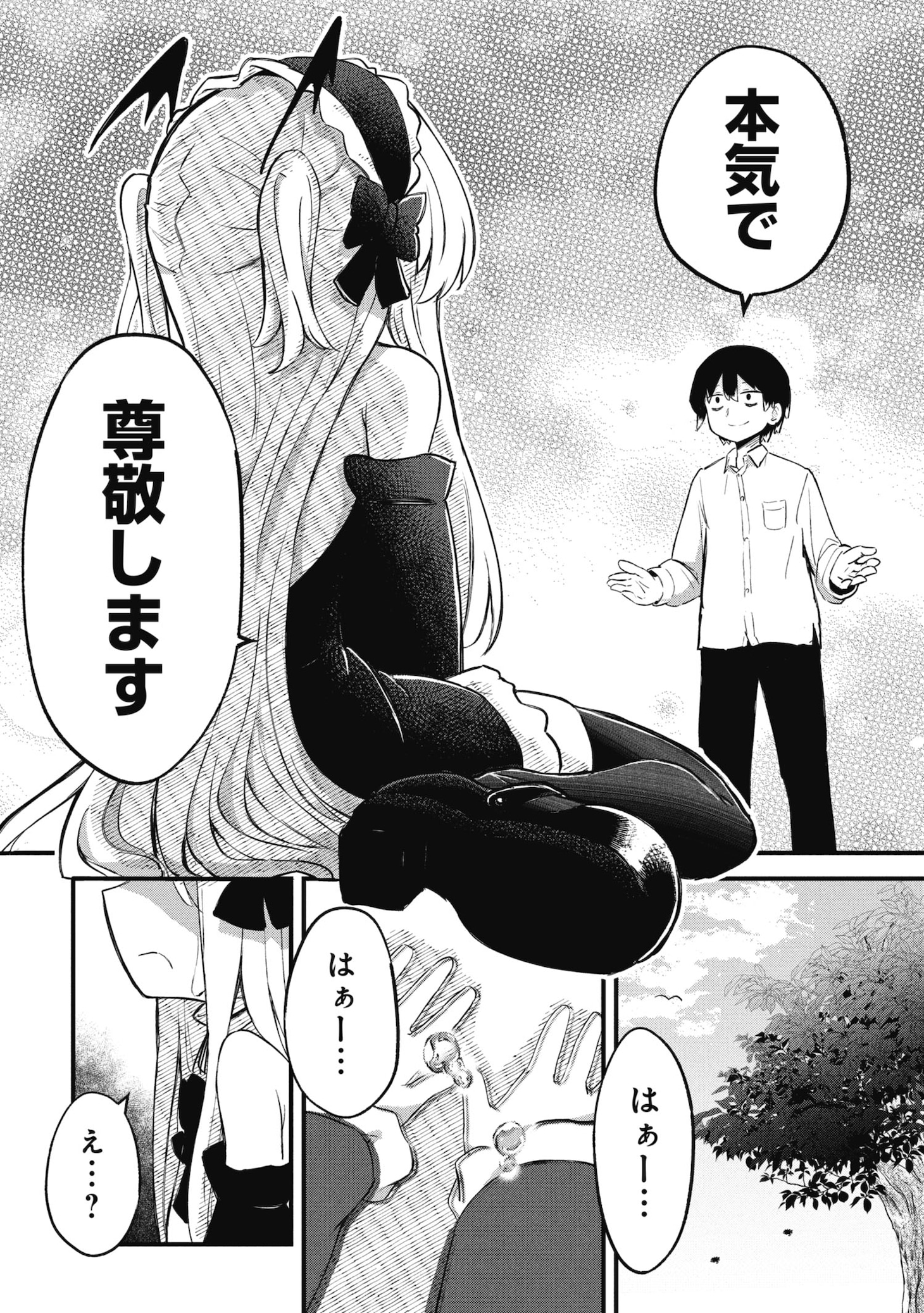 「ホメちょろ無双～こじらせ最強女達をホメただけで最強PTに～」試し読み(6/8）