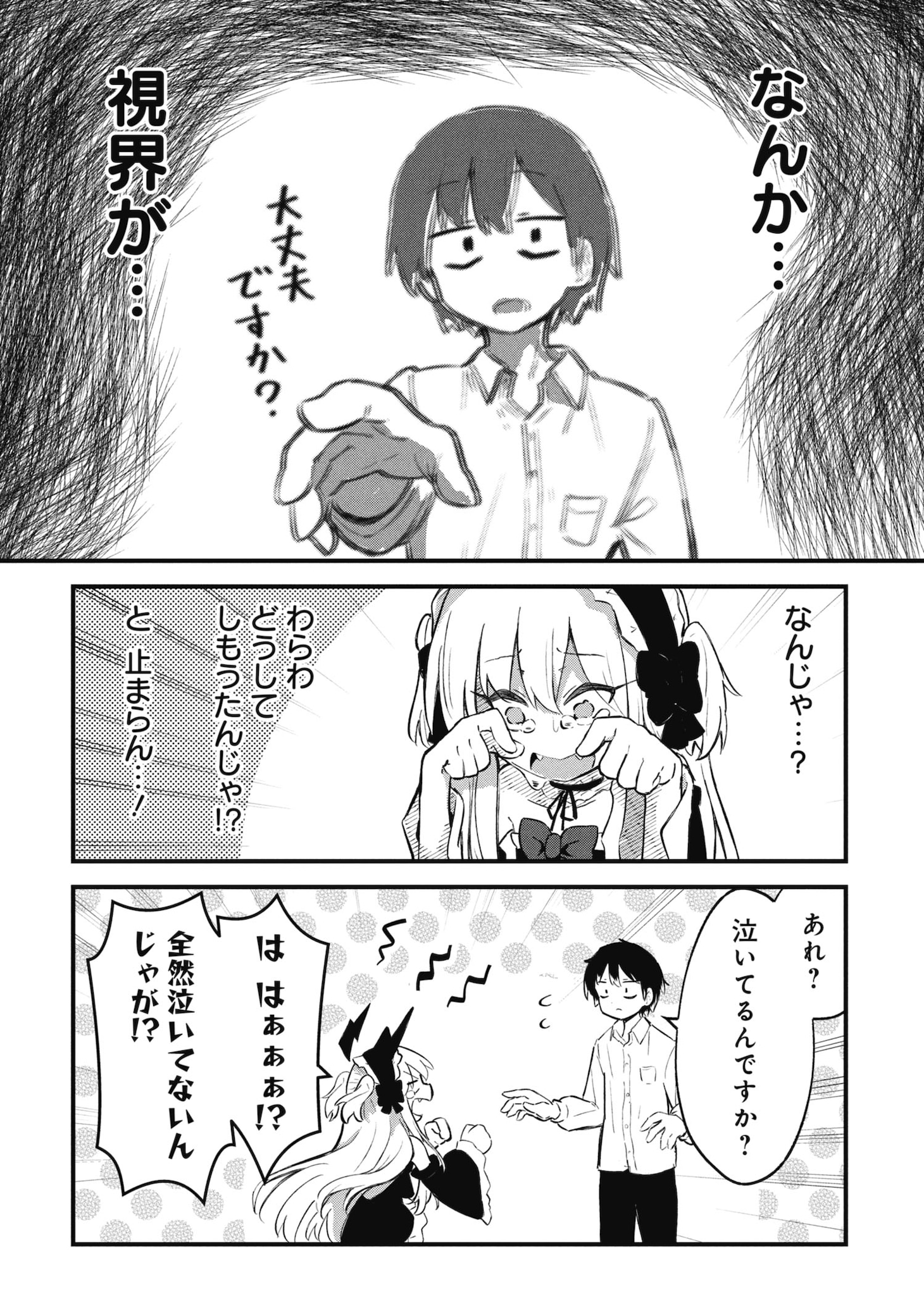 「ホメちょろ無双～こじらせ最強女達をホメただけで最強PTに～」試し読み(8/8）