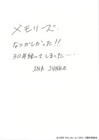 伊奈淳子のコメント