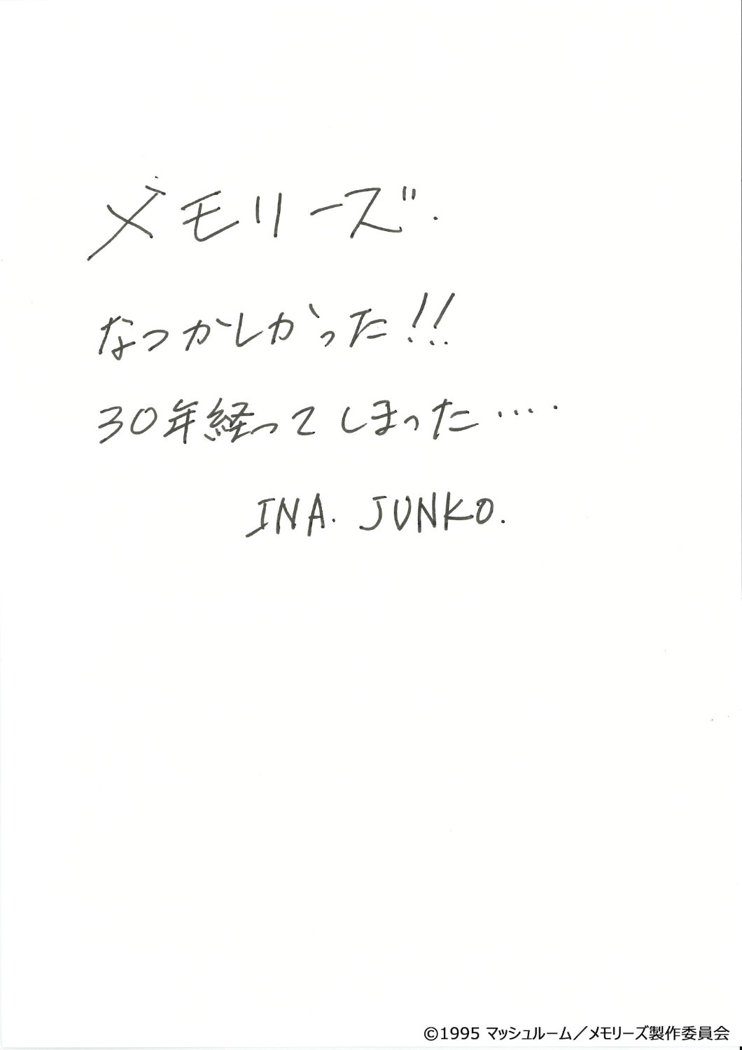 伊奈淳子のコメント