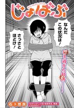 「じょばぶ」扉ページ (c)石ト悠良/集英社