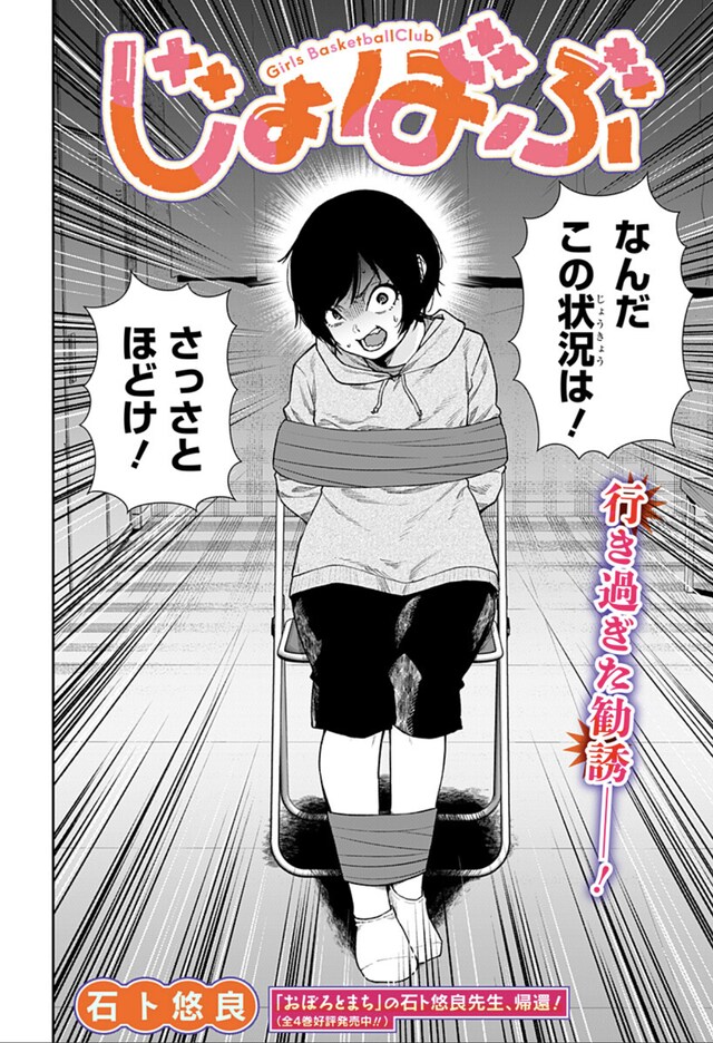 「じょばぶ」扉ページ (c)石ト悠良/集英社