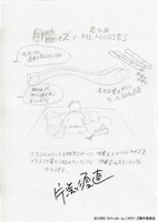 片渕須直のコメント