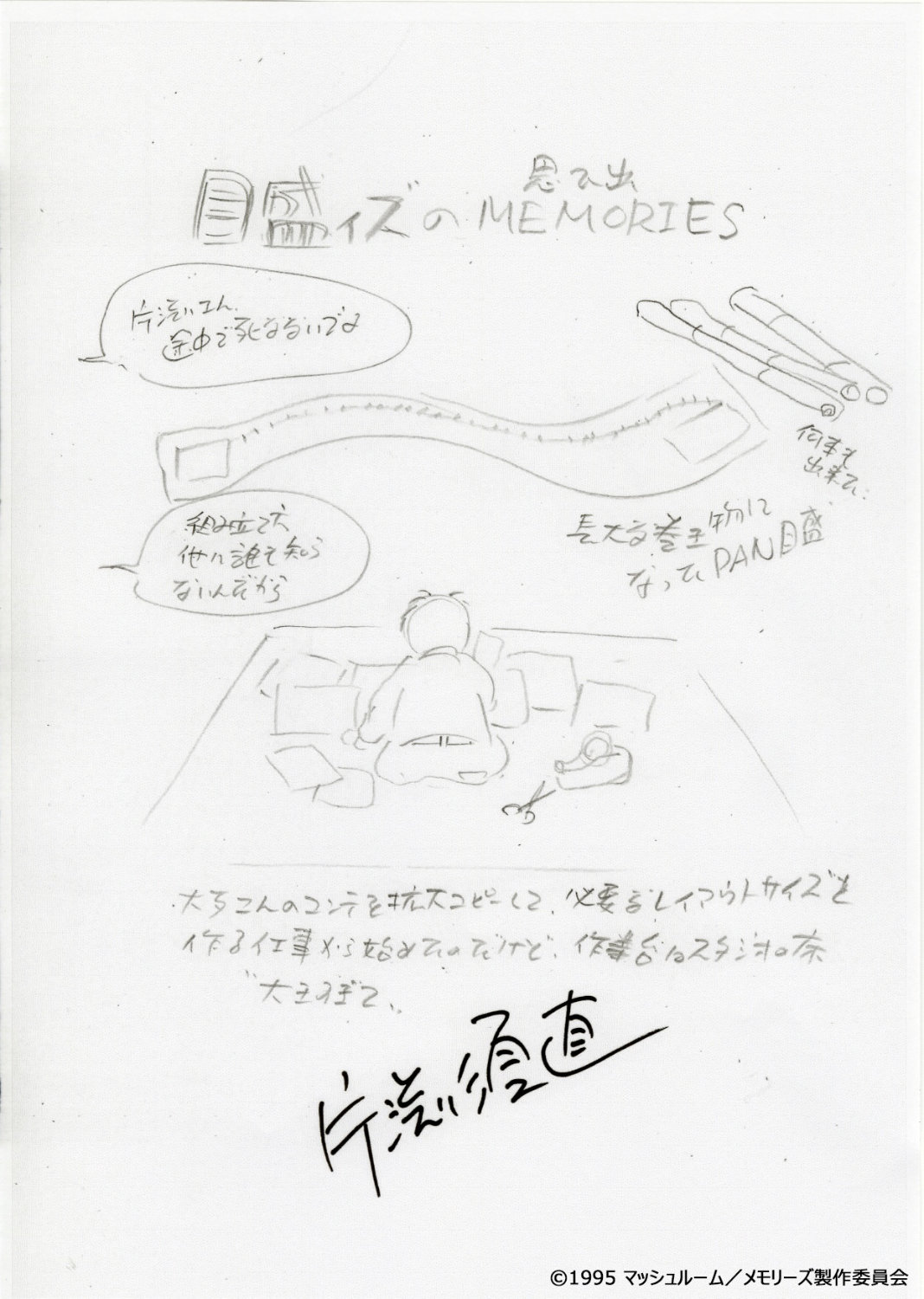 片渕須直のコメント