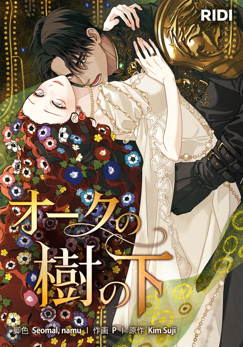 (c)P&Kim Suji / RIDI