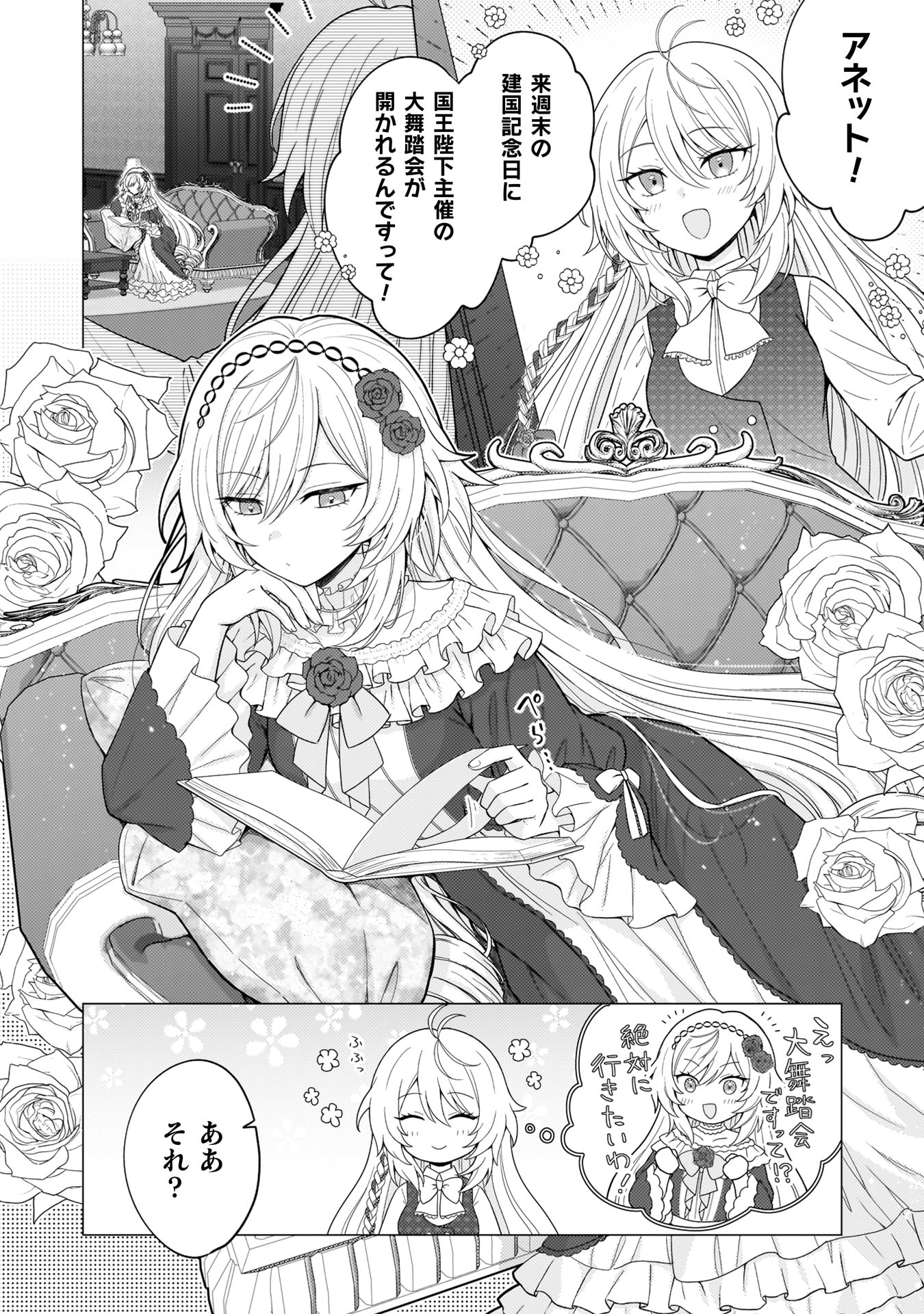 「婚約破棄は自業自得 ～裏表がありすぎる妹はボロを出して自滅し、私に幸運が舞い込みました～」試し読み（4/8）