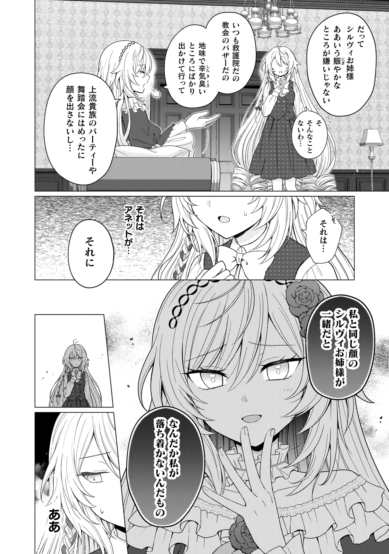 「婚約破棄は自業自得 ～裏表がありすぎる妹はボロを出して自滅し、私に幸運が舞い込みました～」試し読み（6/8）