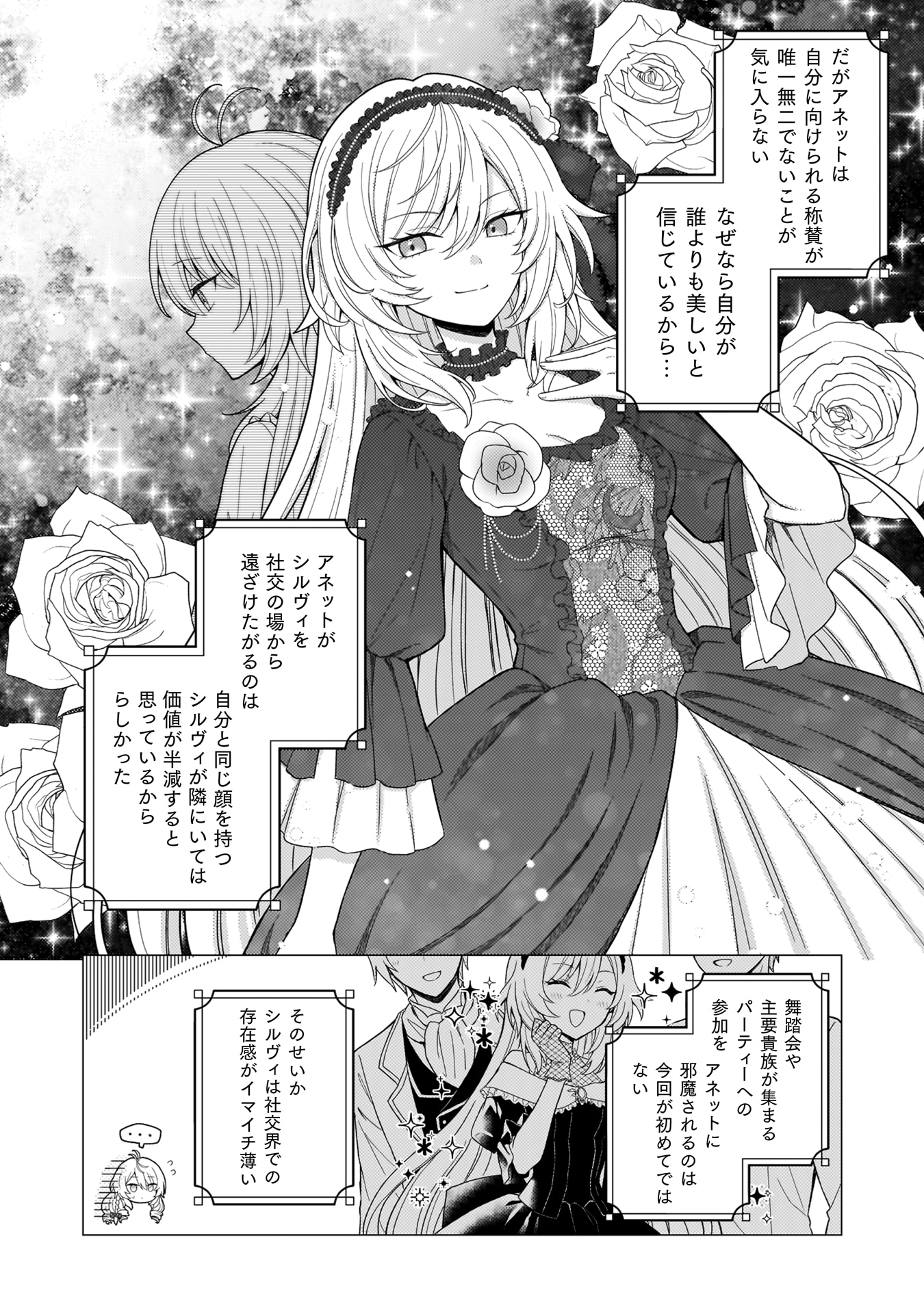 「婚約破棄は自業自得 ～裏表がありすぎる妹はボロを出して自滅し、私に幸運が舞い込みました～」試し読み（8/8）