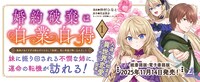 コミックナタリーでは「婚約破棄は自業自得 ～裏表がありすぎる妹はボロを出して自滅し、私に幸運が舞い込みました～」1話を期間限定でまるごと公開中。続きが読みたい人は、記事本文から試し読みページへ
