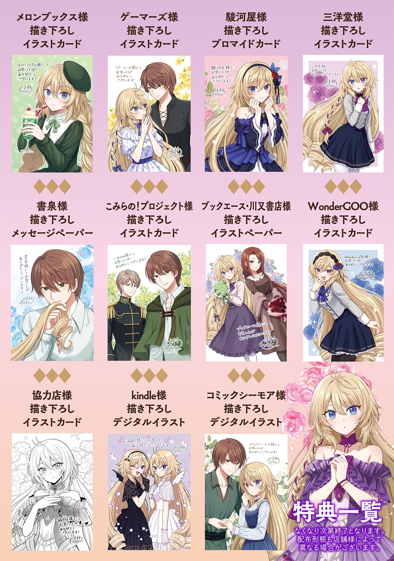 「婚約破棄は自業自得 ～裏表がありすぎる妹はボロを出して自滅し、私に幸運が舞い込みました～」1巻の特典一覧