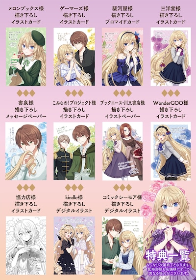 「婚約破棄は自業自得 ～裏表がありすぎる妹はボロを出して自滅し、私に幸運が舞い込みました～」1巻の特典一覧