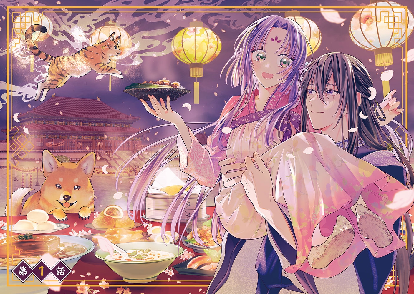 「七十二候ノ国の後宮薬膳医 ～見習い陶仙女ですが、もふもふ達とお妃様の問題を解決します～」試し読み（3/8）