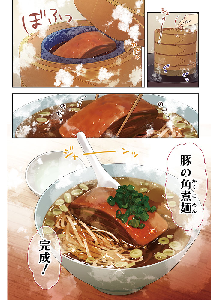 「七十二候ノ国の後宮薬膳医 ～見習い陶仙女ですが、もふもふ達とお妃様の問題を解決します～」試し読み（5/8）