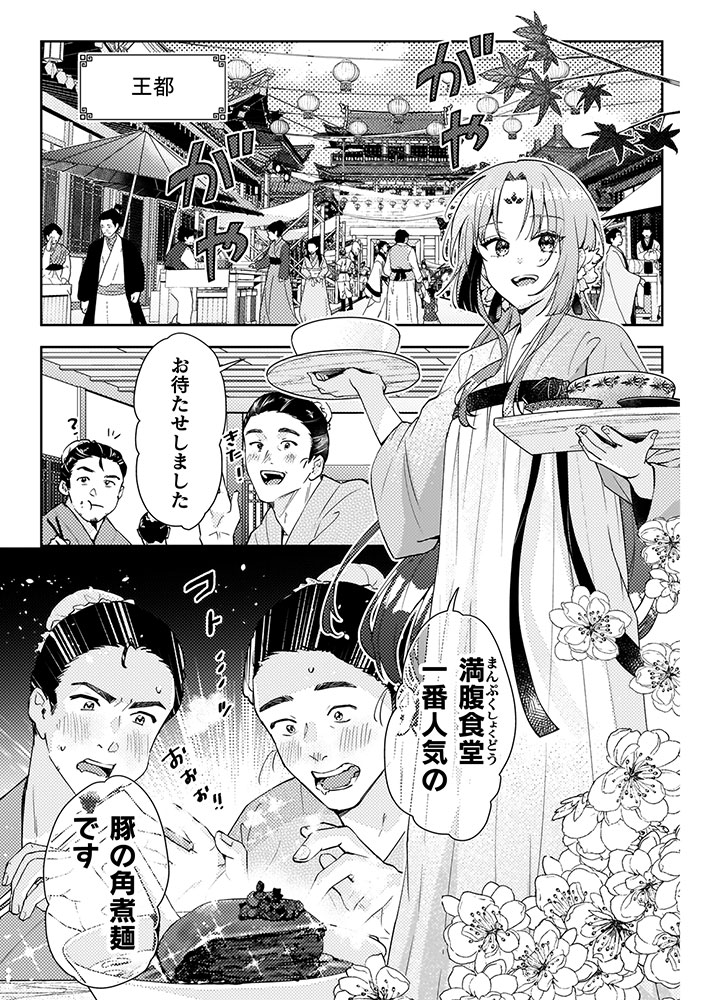 「七十二候ノ国の後宮薬膳医 ～見習い陶仙女ですが、もふもふ達とお妃様の問題を解決します～」試し読み（6/8）