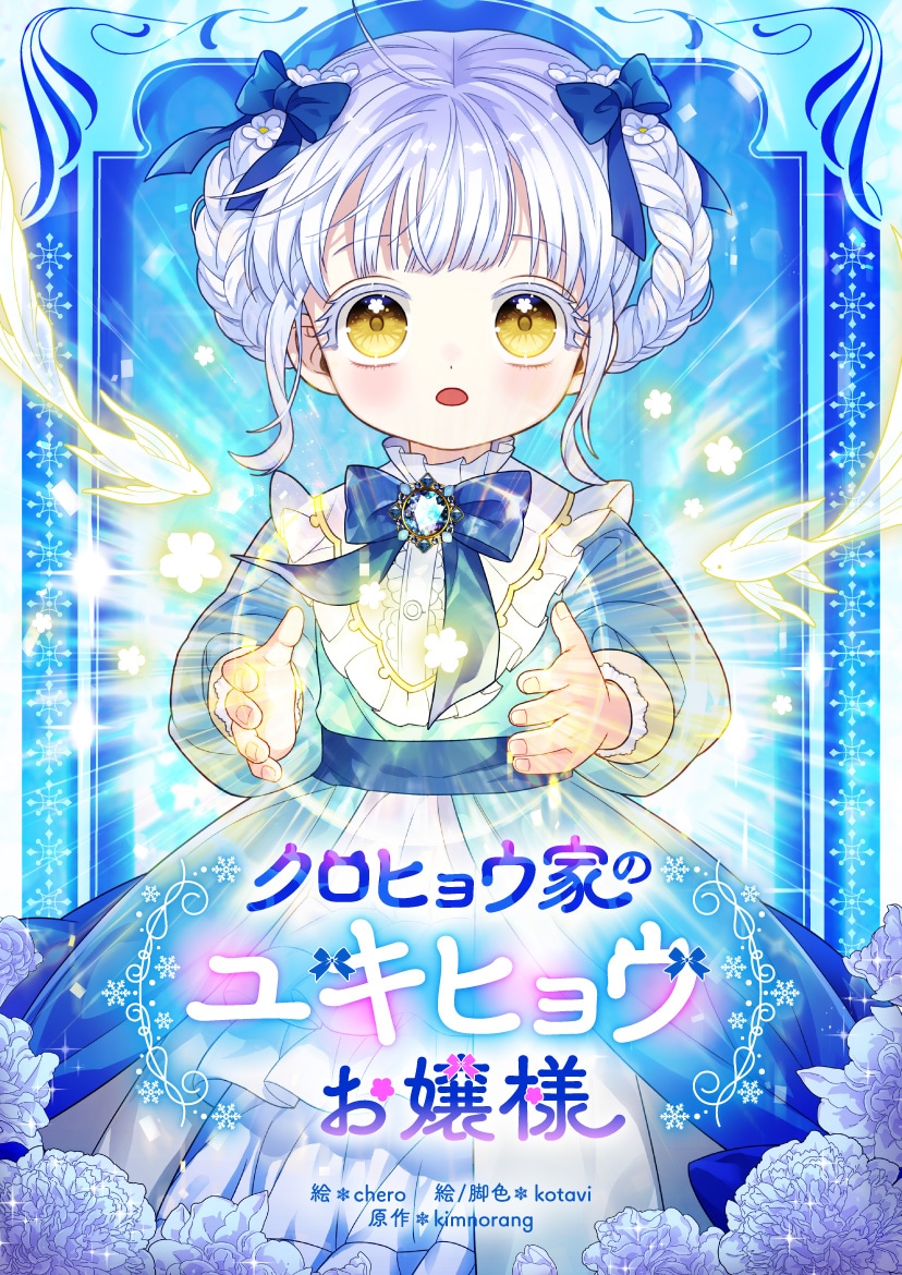 (c)chero&kotavi&kimnorang/DAON STUDIO