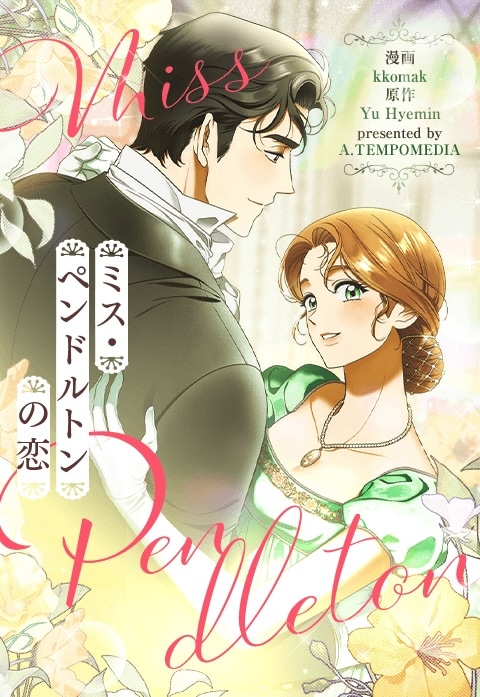 (c)kkomak・Yu Hyemin/LINE Digital Frontier (c)A.TEMPOMEDIA