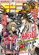 ヤニカス＆酒カスの元最強殺し屋を描くモーニング新連載「夜鷹ふたたび」