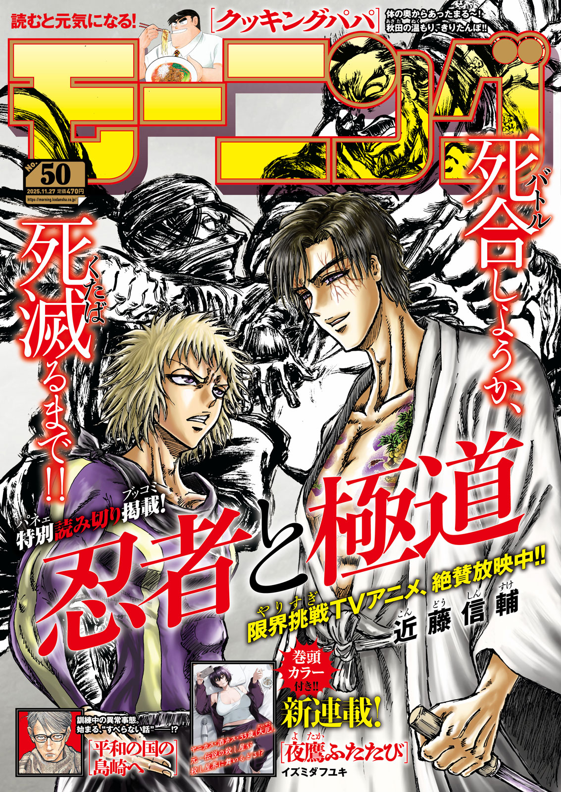 モーニング50号