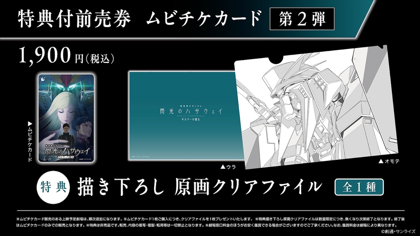 ムビチケカード第2弾と特典の紹介