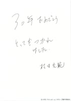 村田充範のコメント