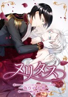 (c)りとう春墨/comico (c)Jezz/Wisdomhouse