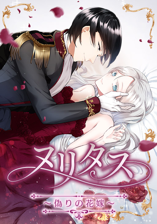 (c)りとう春墨/comico (c)Jezz/Wisdomhouse