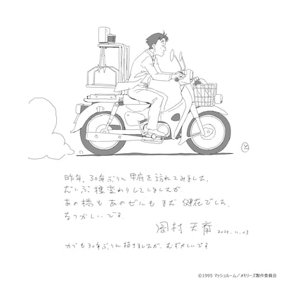 岡村天斎のコメント