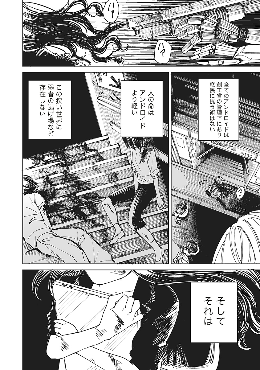 「ペアリングギア」試し読み（1/8）