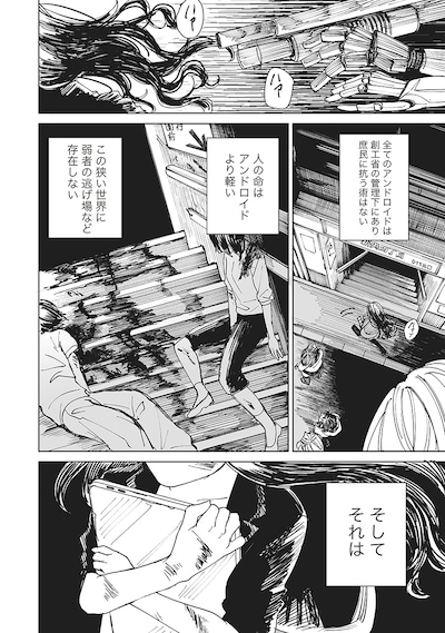 「ペアリングギア」試し読み（1/8）
