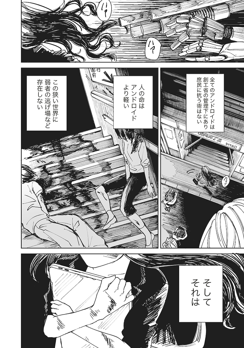 「ペアリングギア」試し読み（1/8）