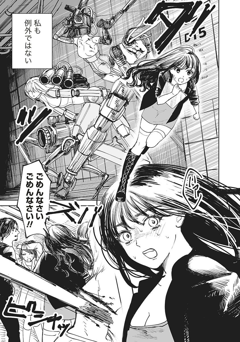 「ペアリングギア」試し読み（2/8）