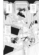「ペアリングギア」試し読み（3/8）