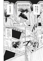 「ペアリングギア」試し読み（3/8）