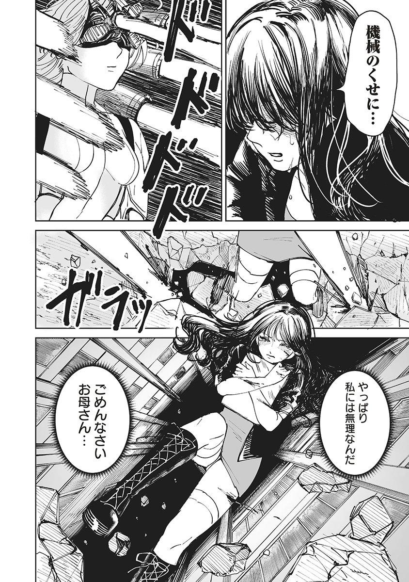 「ペアリングギア」試し読み（5/8）