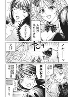 「ペアリングギア」試し読み（7/8）