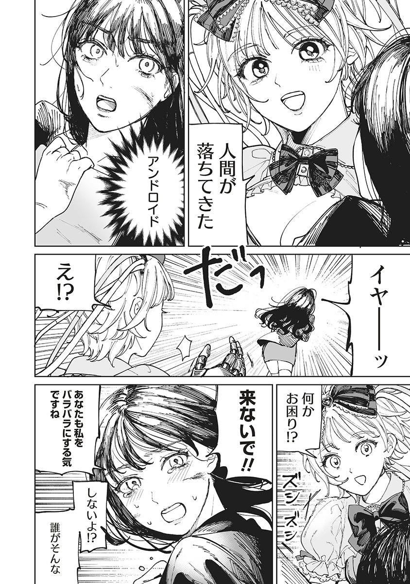 「ペアリングギア」試し読み（7/8）