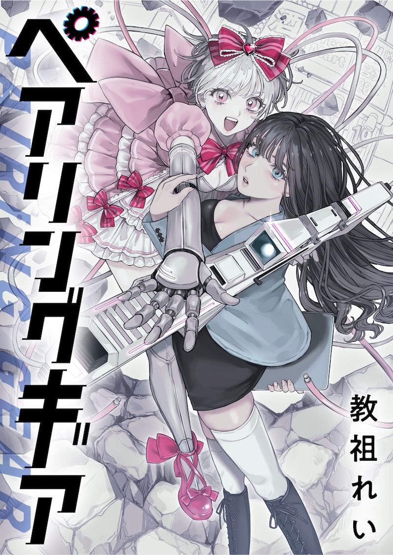 「ペアリングギア」バナー