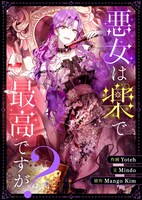 (c)Yoteh, Sudal, Mango Kim / Yeondam X Polarfox